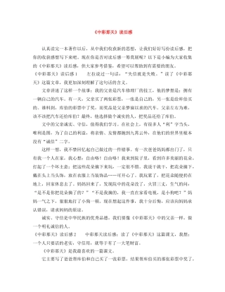 《中彩那天》读后感 
