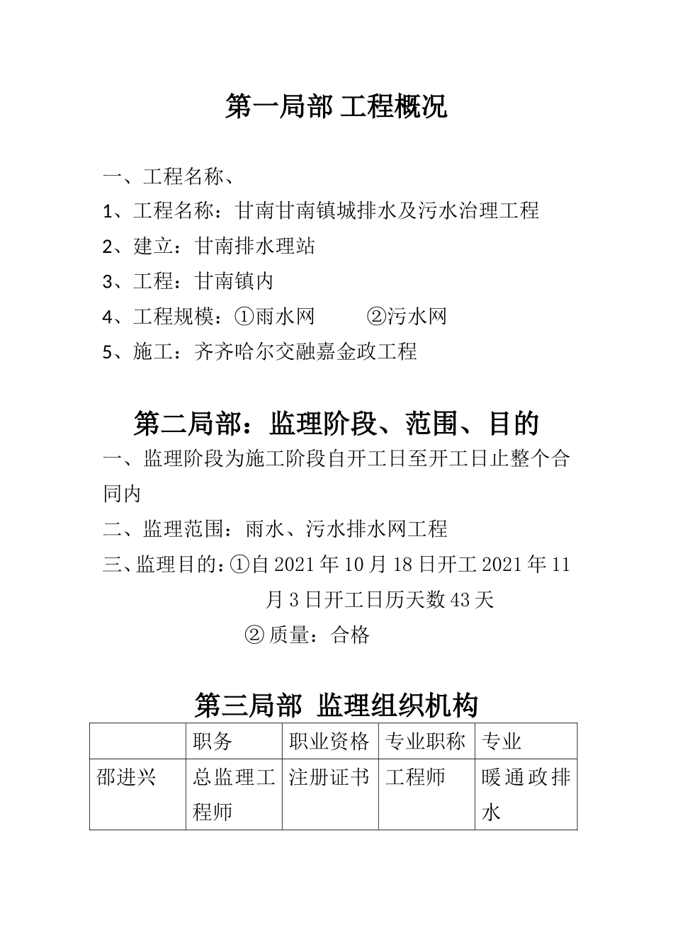 甘南县甘南镇城市排水及污水治理工程监理规划_第3页