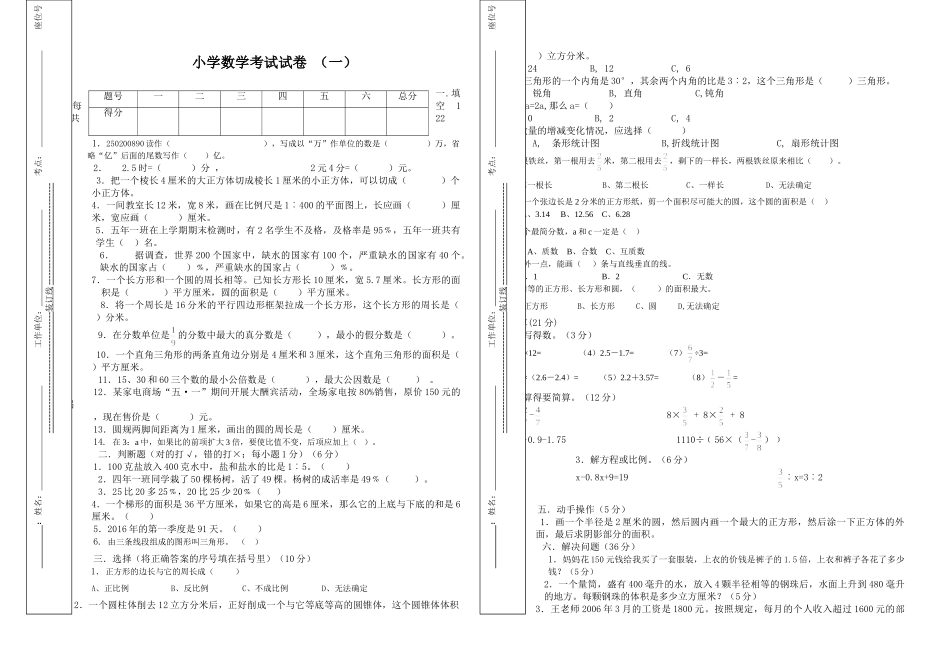 2017年小学数学毕业模拟试题及答案3套150分 _第1页