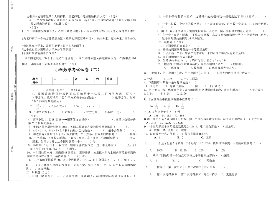 2017年小学数学毕业模拟试题及答案3套150分 _第2页