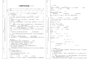2017年小学数学毕业模拟试题及答案3套150分 