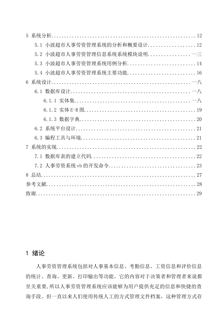 超市人事劳资管理系统设计方案_第3页
