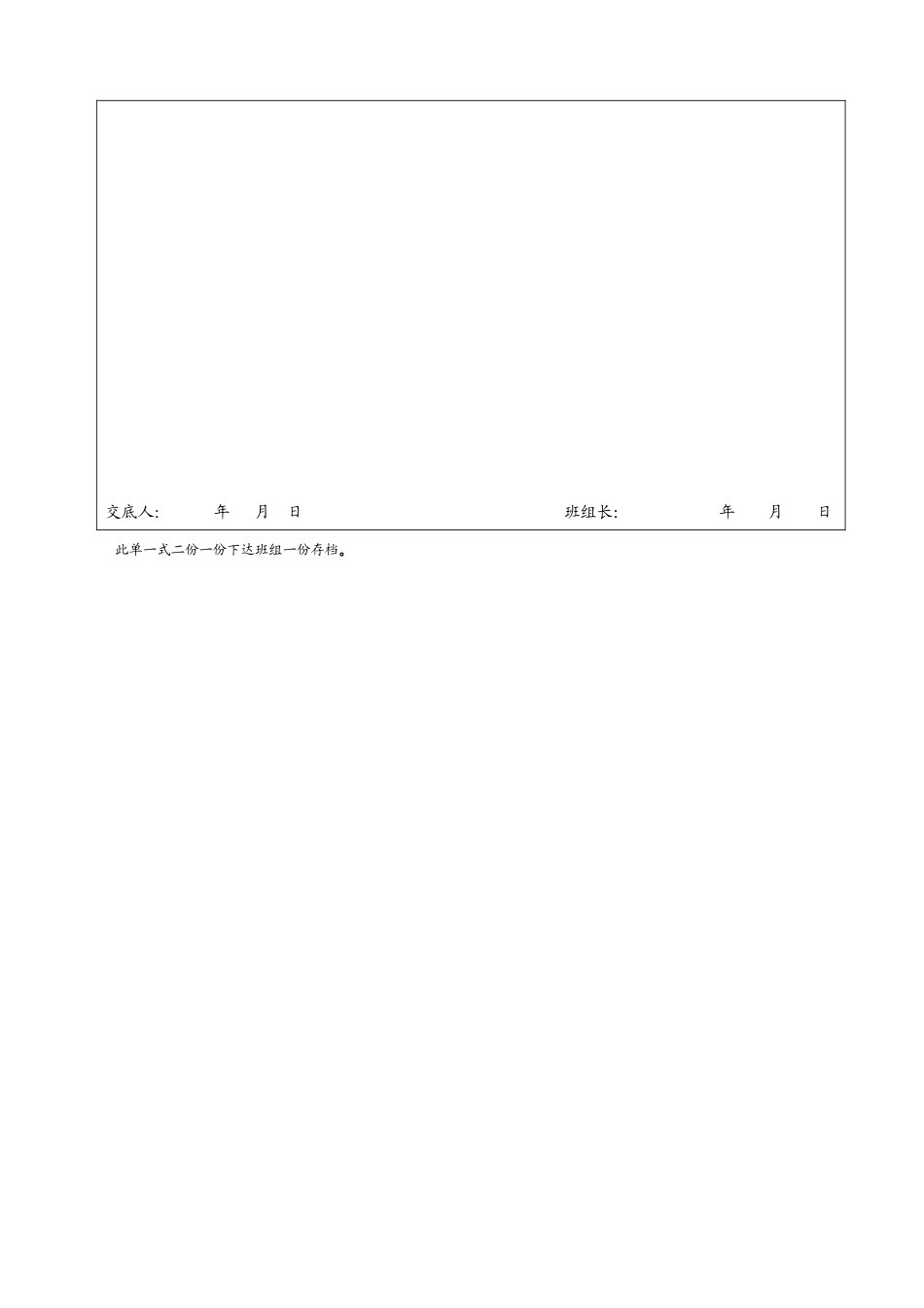某商住楼斜屋面砼工程安全技术交底书_第2页