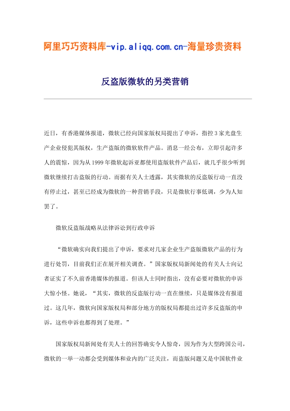 反盗版微软的另类营销(5)_第1页