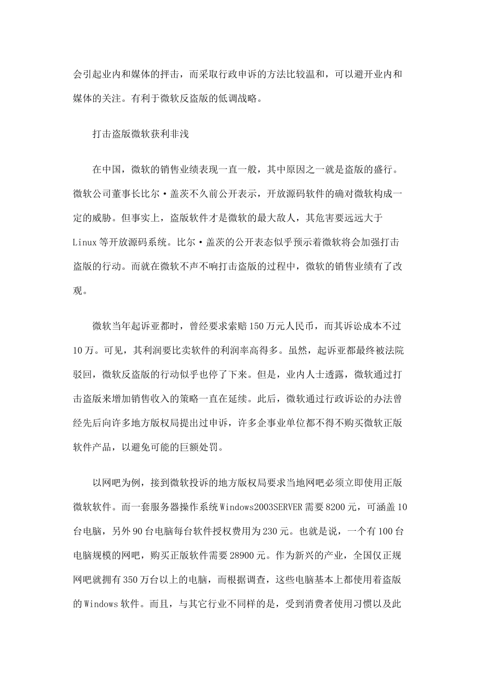 反盗版微软的另类营销(5)_第3页