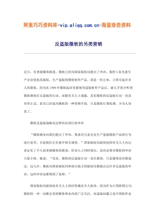 反盗版微软的另类营销(5)