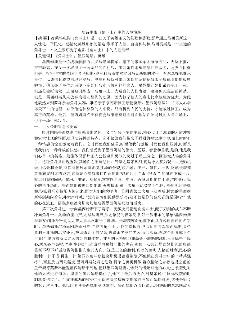 史诗电影《角斗士》中的人性演绎 _第1页