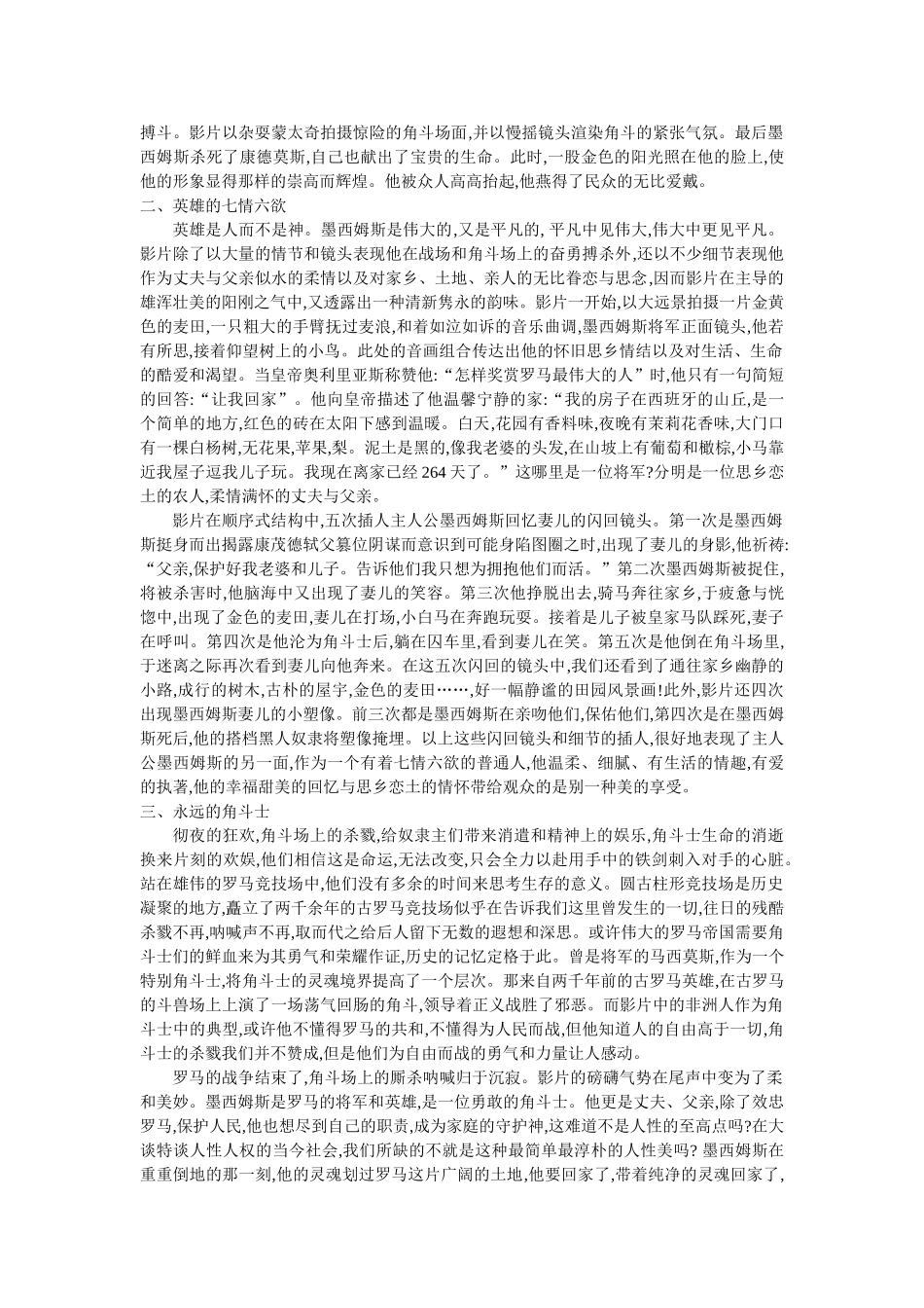 史诗电影《角斗士》中的人性演绎 _第2页
