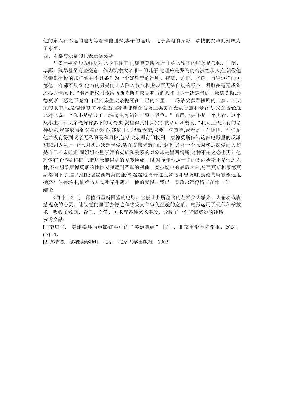 史诗电影《角斗士》中的人性演绎 _第3页