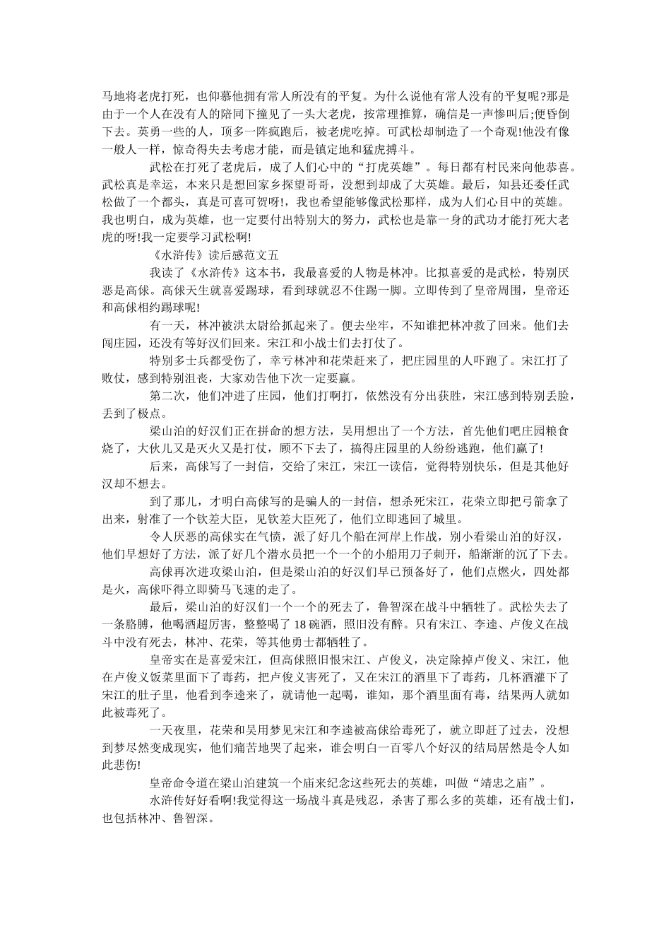 《水浒传》读后感最新范文650字 _第3页