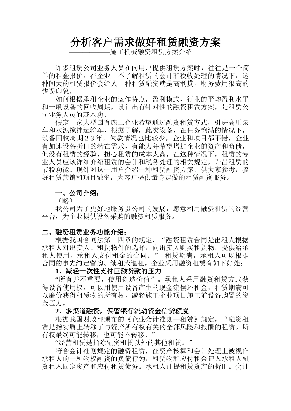 施工机械融资租赁方案介绍_第1页