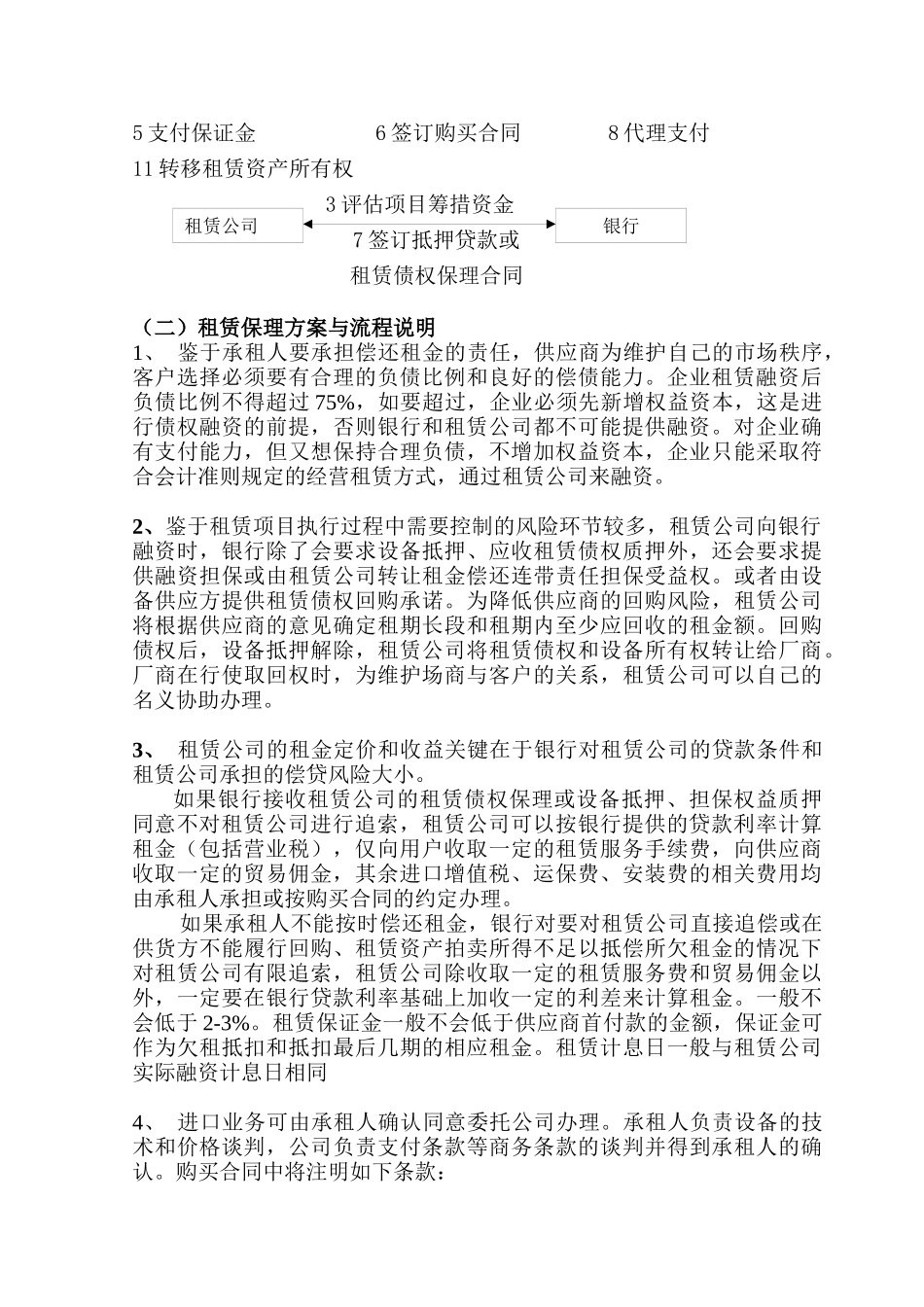 施工机械融资租赁方案介绍_第3页