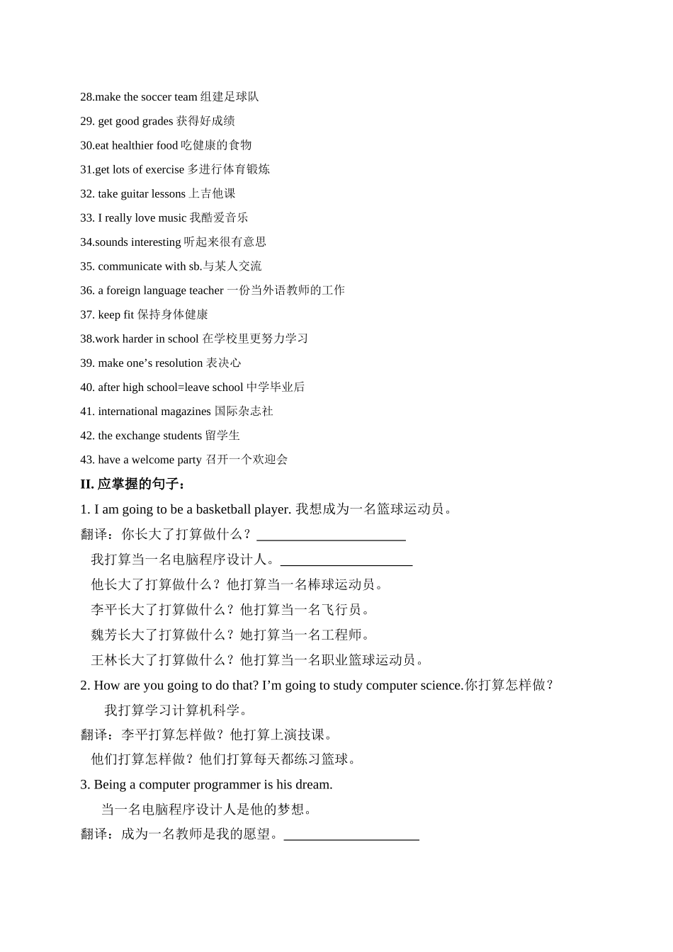 unit 10 i am going to be a basketball player 复习 （人教新目标八年级）doc--初中英语 _第2页