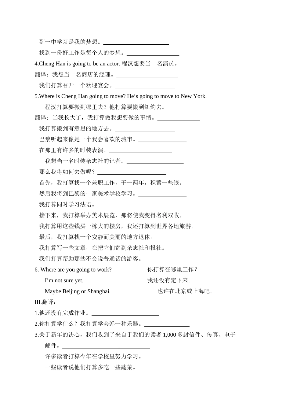 unit 10 i am going to be a basketball player 复习 （人教新目标八年级）doc--初中英语 _第3页