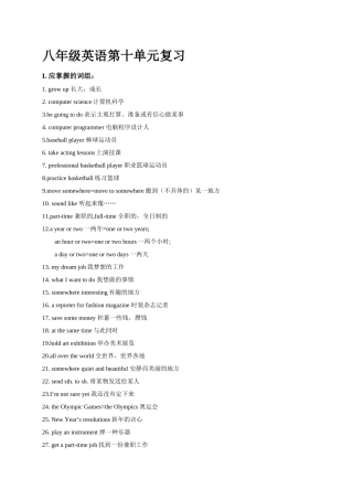 unit 10 i am going to be a basketball player 复习 （人教新目标八年级）doc--初中英语 