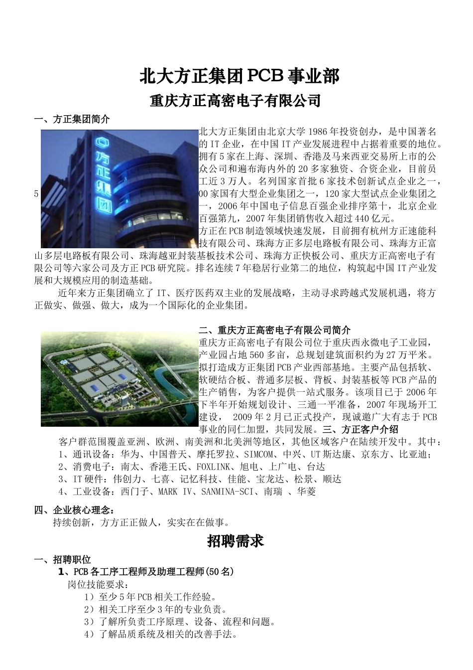 方正集团PCB事业部-重庆方正产业园简介_第1页