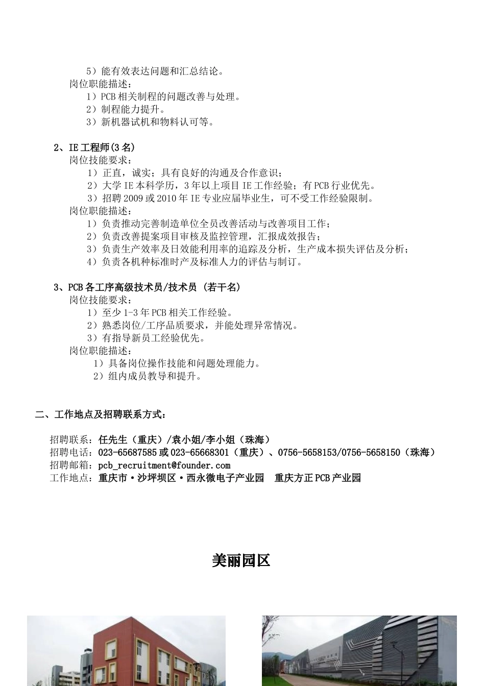 方正集团PCB事业部-重庆方正产业园简介_第2页