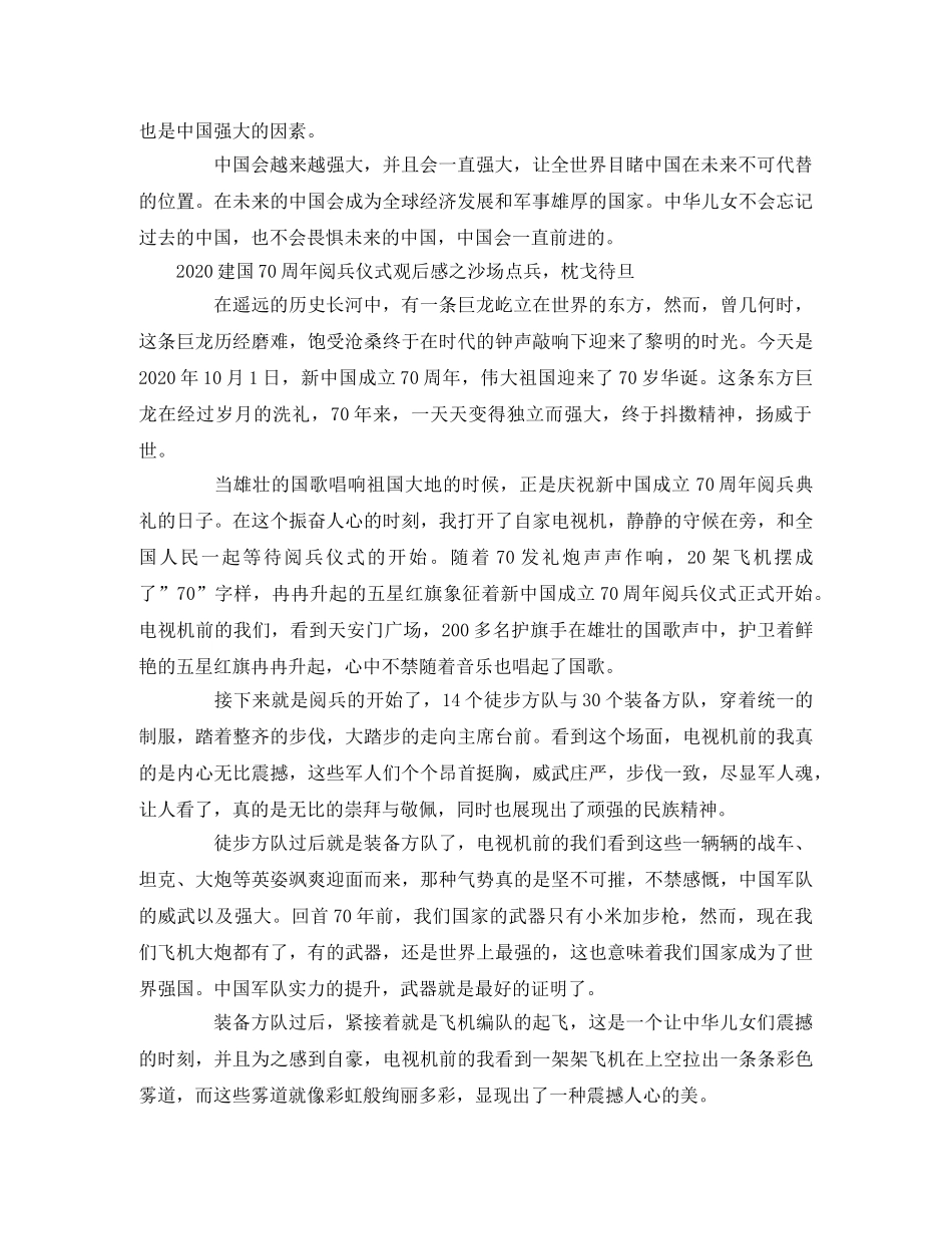 2020国庆70周年阅兵观后感5篇 _第2页