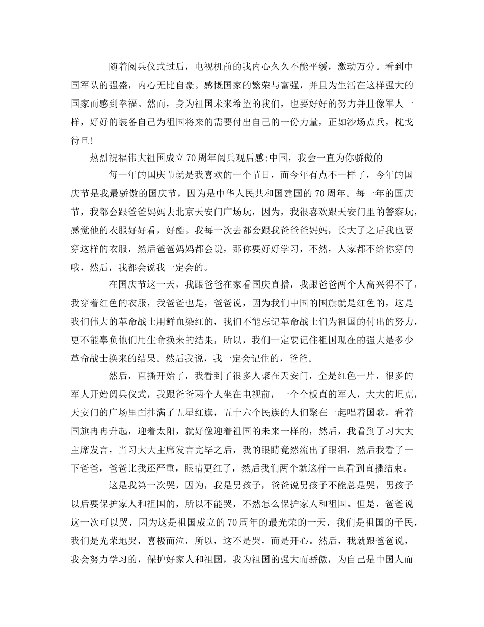 2020国庆70周年阅兵观后感5篇 _第3页