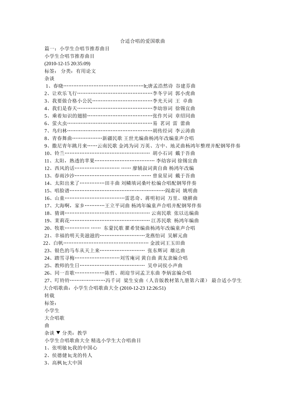 适合合唱的爱国歌曲 _第1页