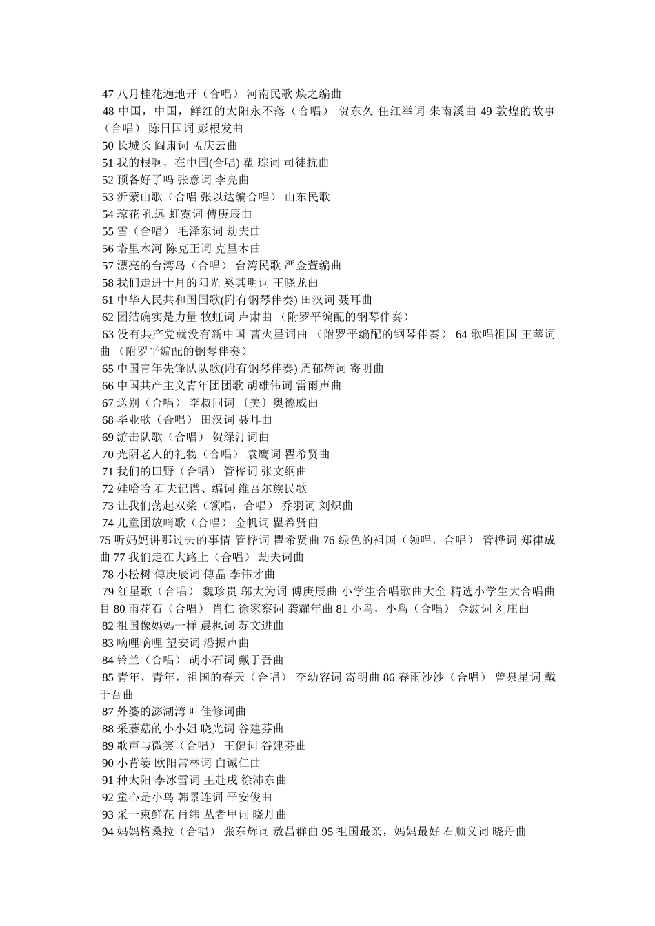 适合合唱的爱国歌曲 _第3页