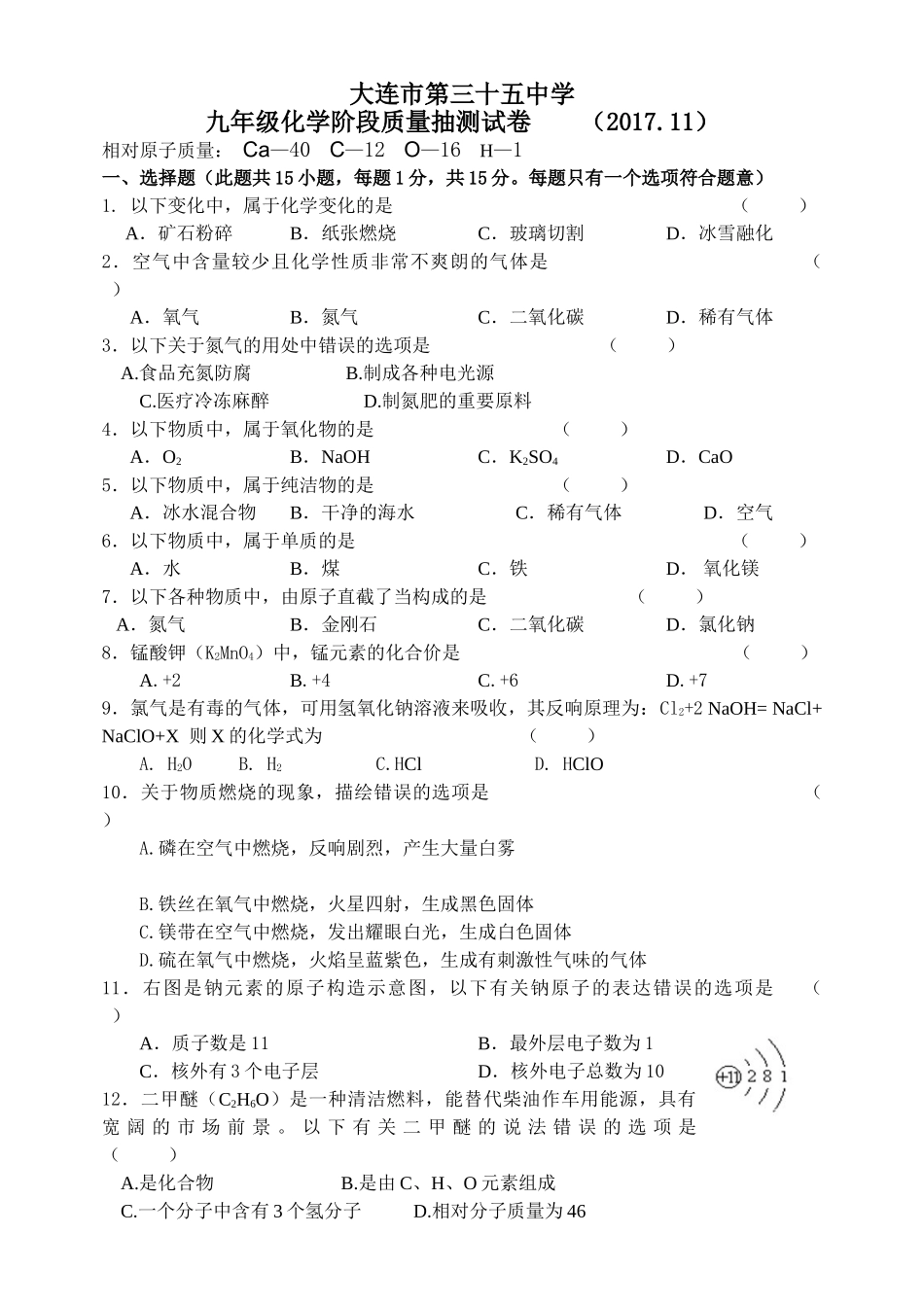 2017.11九年级化学期中考试试卷 _第1页