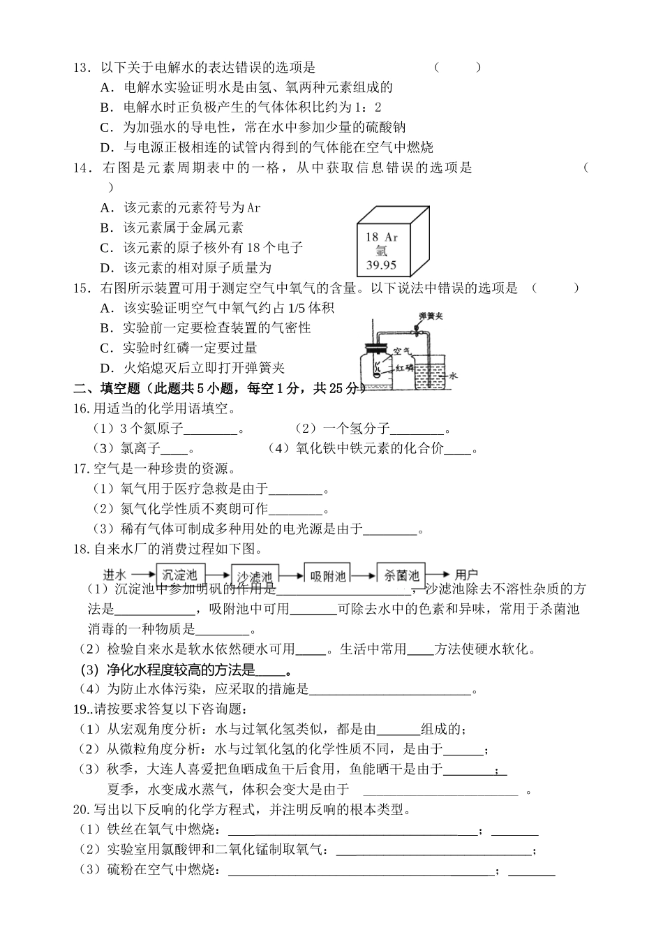 2017.11九年级化学期中考试试卷 _第2页