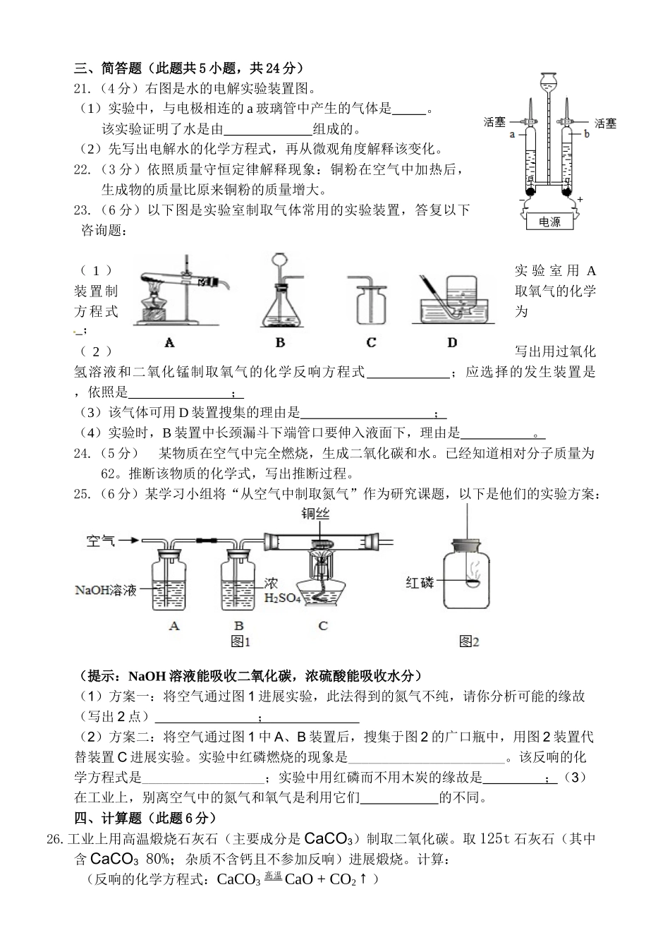 2017.11九年级化学期中考试试卷 _第3页
