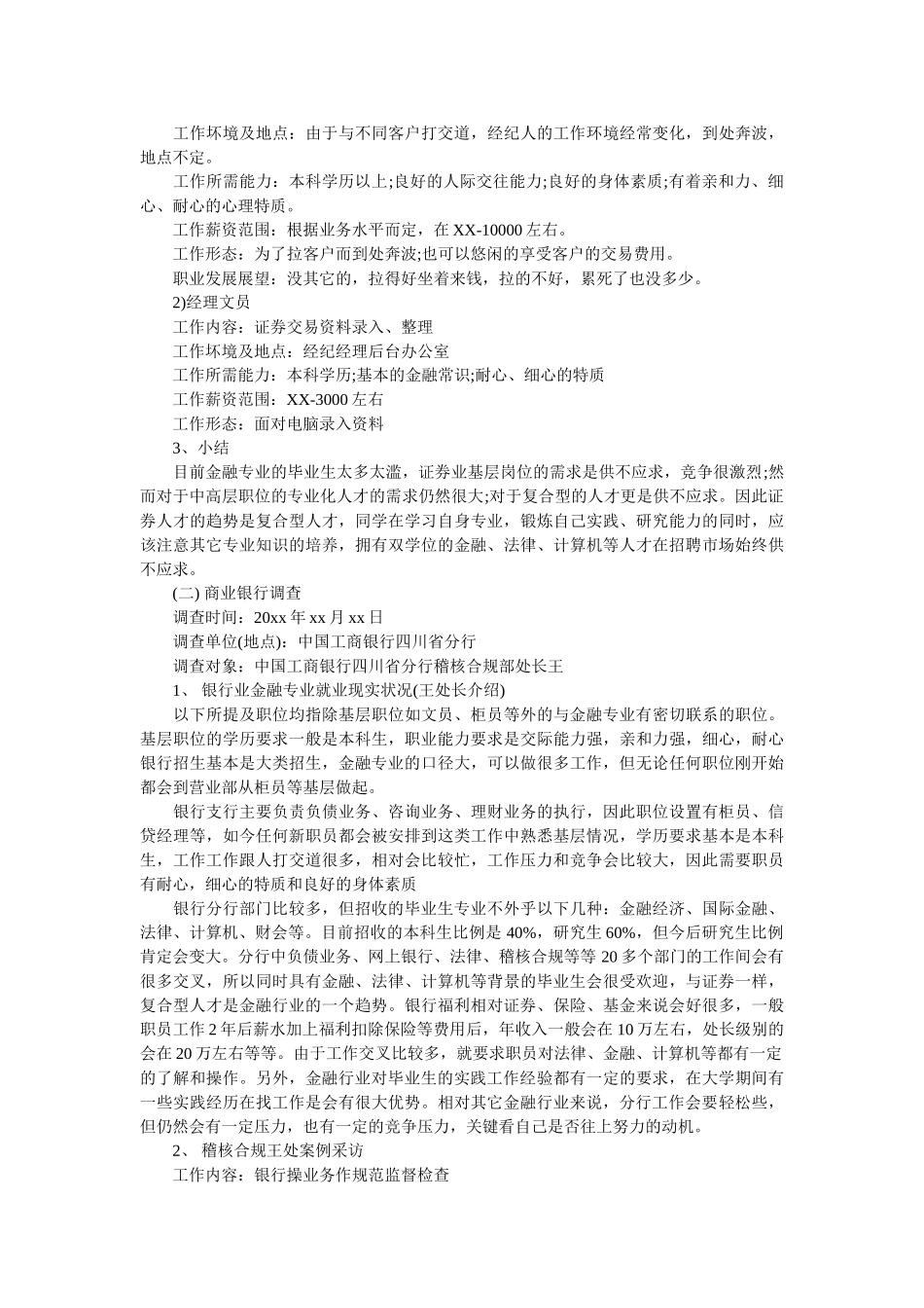 2019年大学生证券公司暑期社会实践心得体会范文 _第2页