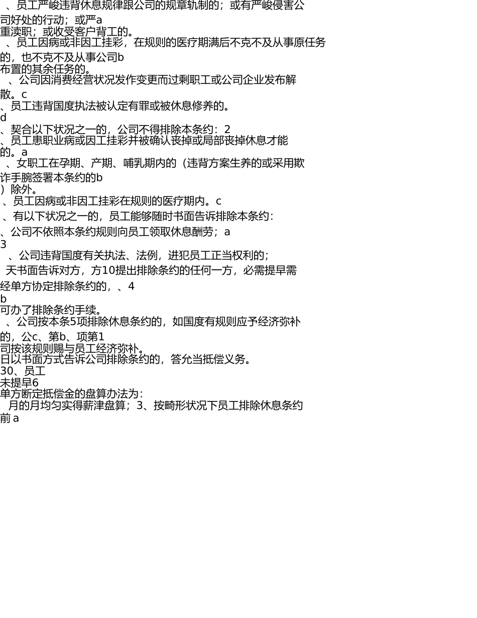 商场营业员劳动合同范本 _第3页