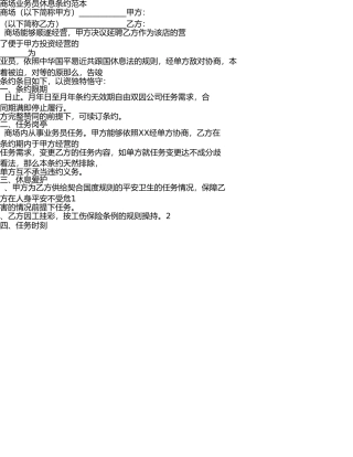 商场营业员劳动合同范本 