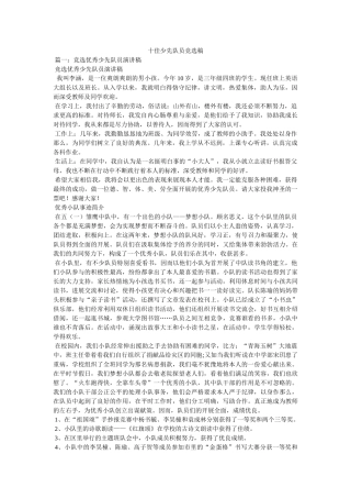 十佳少先队员竞选稿精选 