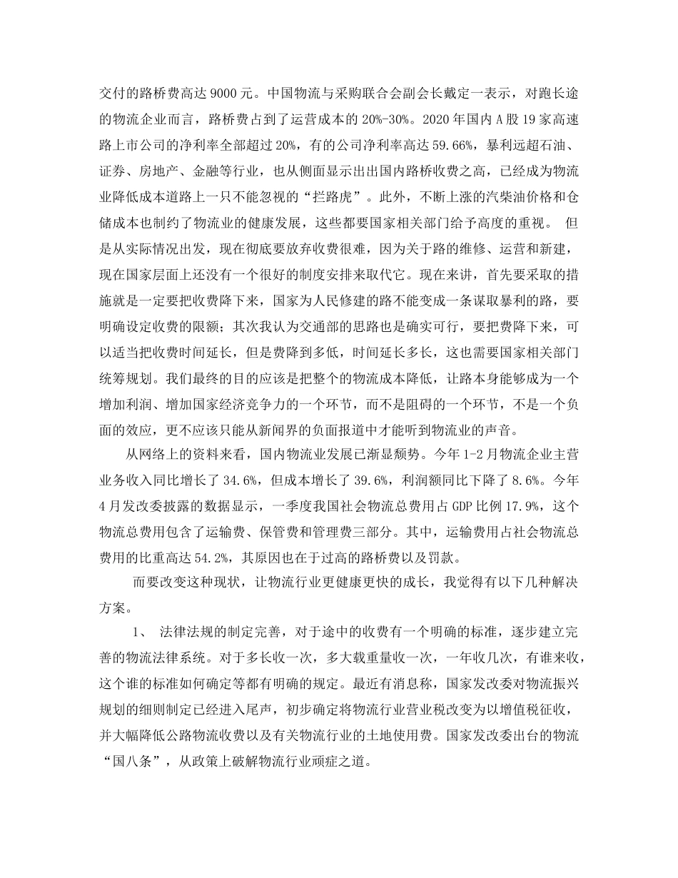 《聚焦物流顽症》观后感 _第2页