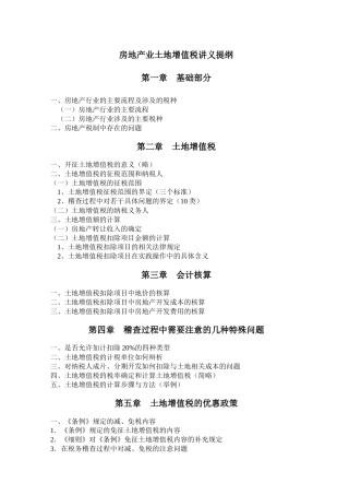 房地产行业税收筹划讲义