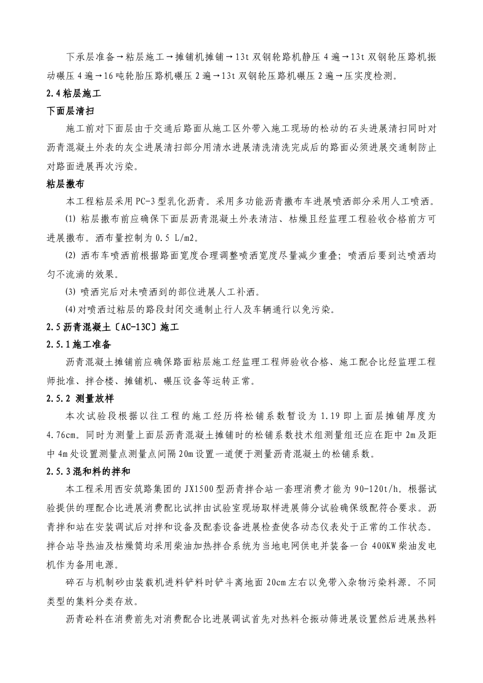 沥青路面上面层试验总结报告_第2页