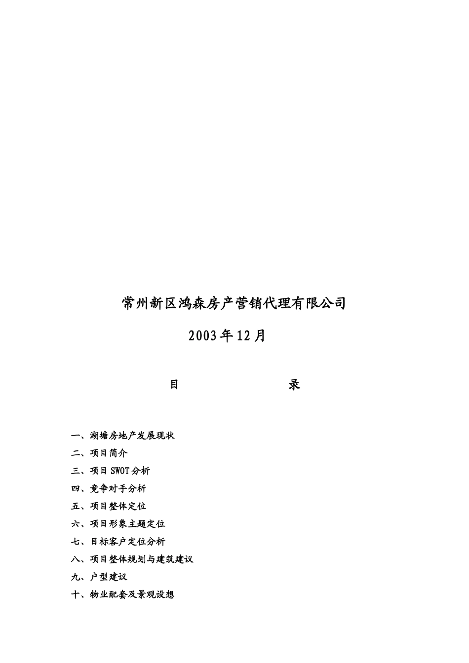房地产项目形象整体定位分析_第2页