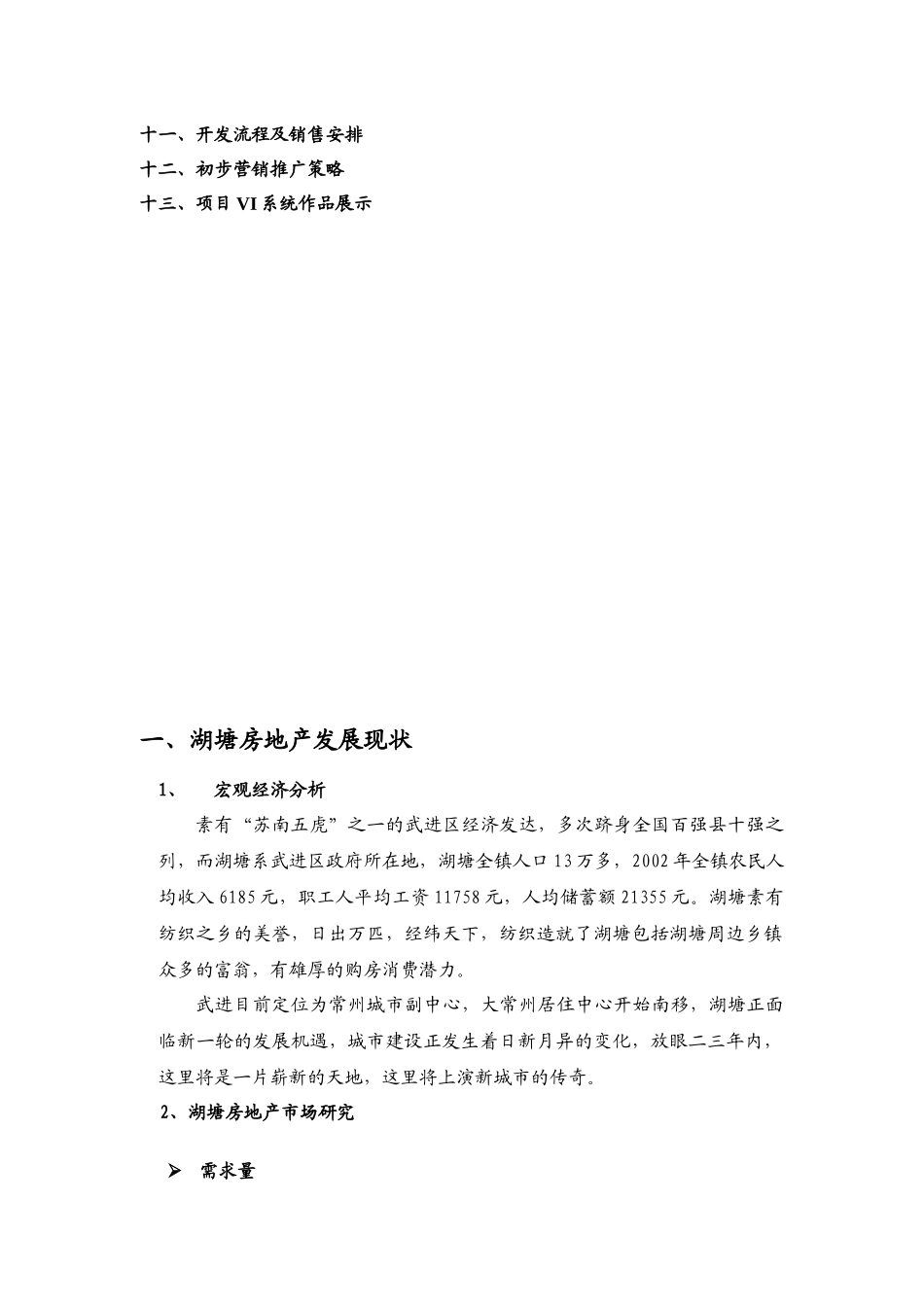 房地产项目形象整体定位分析_第3页