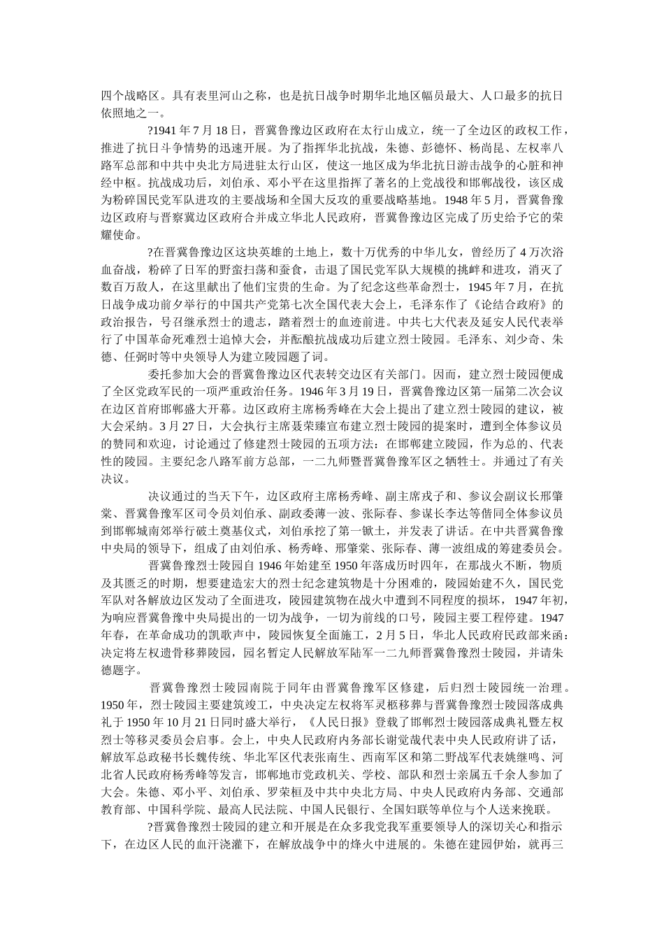 2019河北景点导游词讲解5篇 _第2页