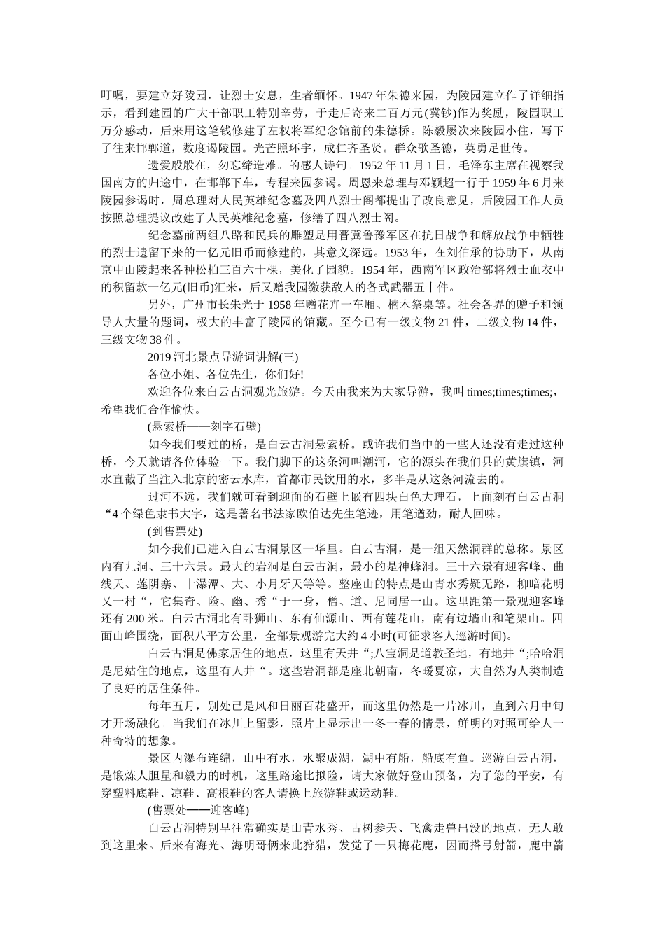 2019河北景点导游词讲解5篇 _第3页
