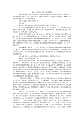 2019河北景点导游词讲解5篇 