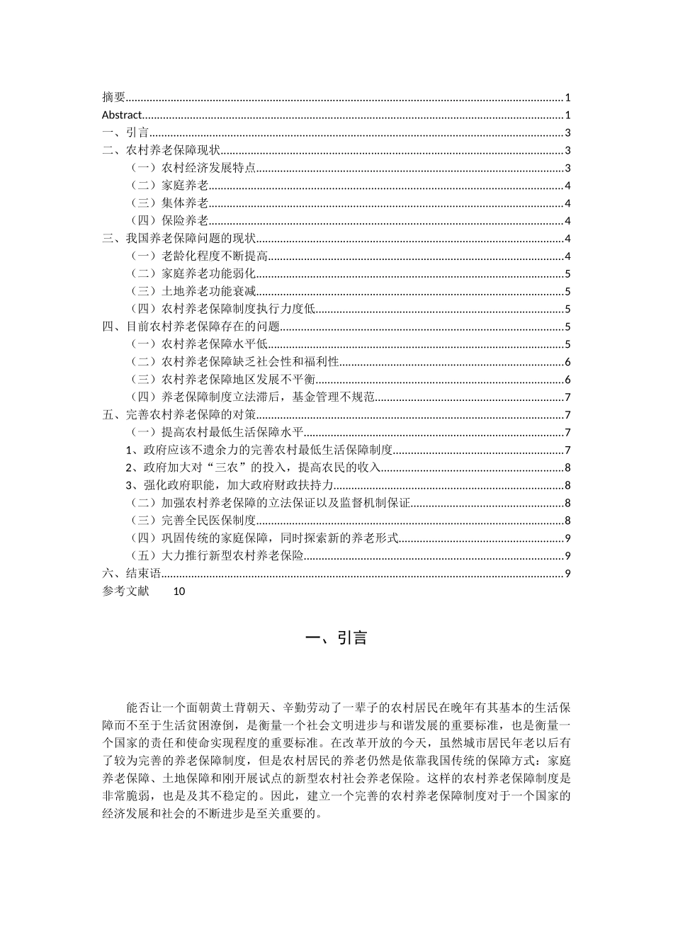 L1034-农村养老保障问题研究-13%-chenjing-20140730 _第2页