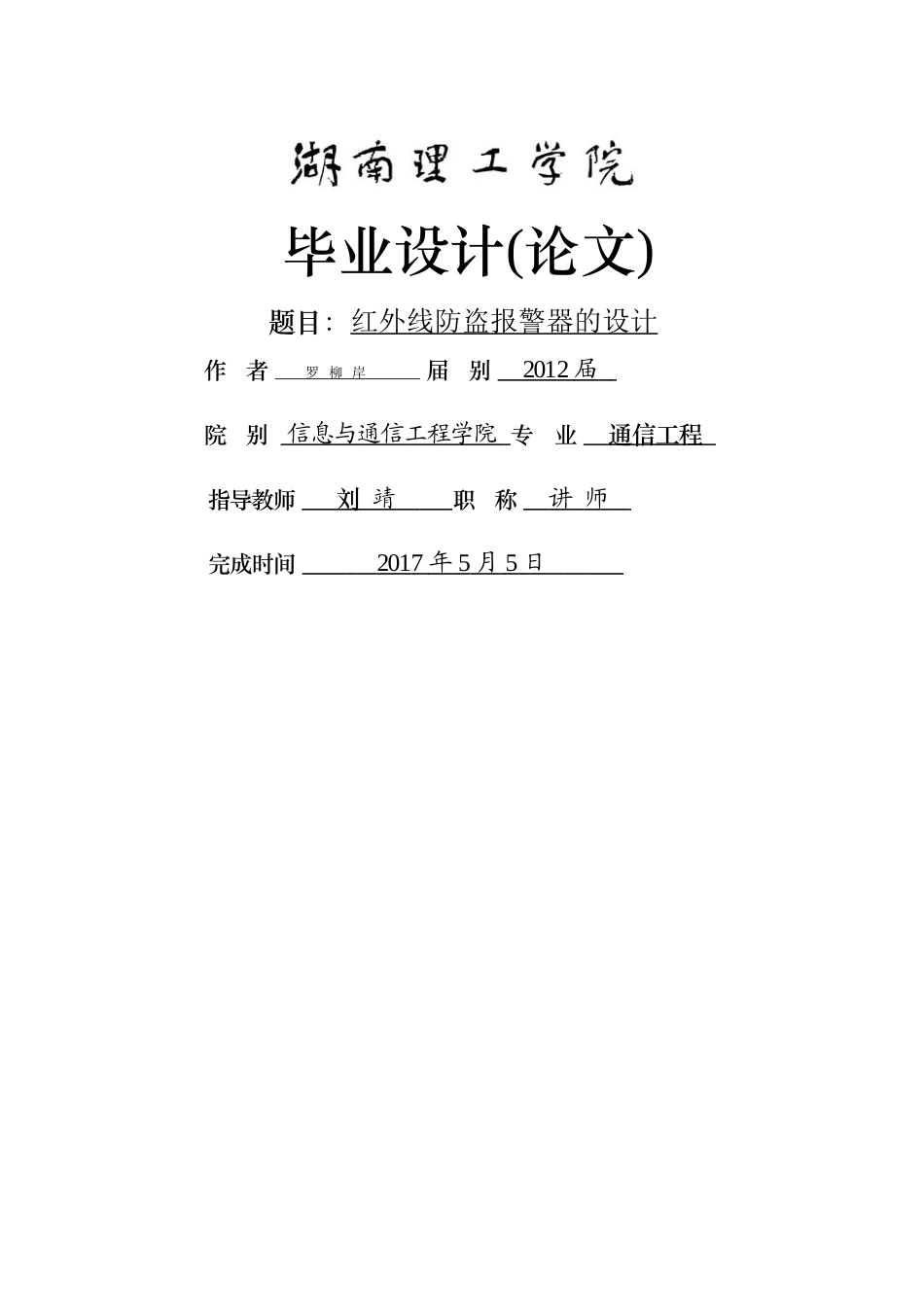 2017-红外线防盗报警器系统设计05-09 _第1页