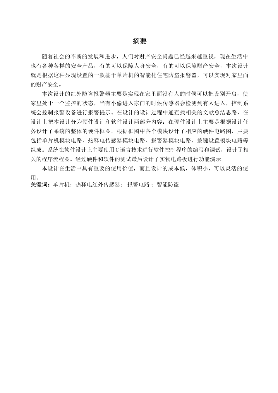 2017-红外线防盗报警器系统设计05-09 _第2页