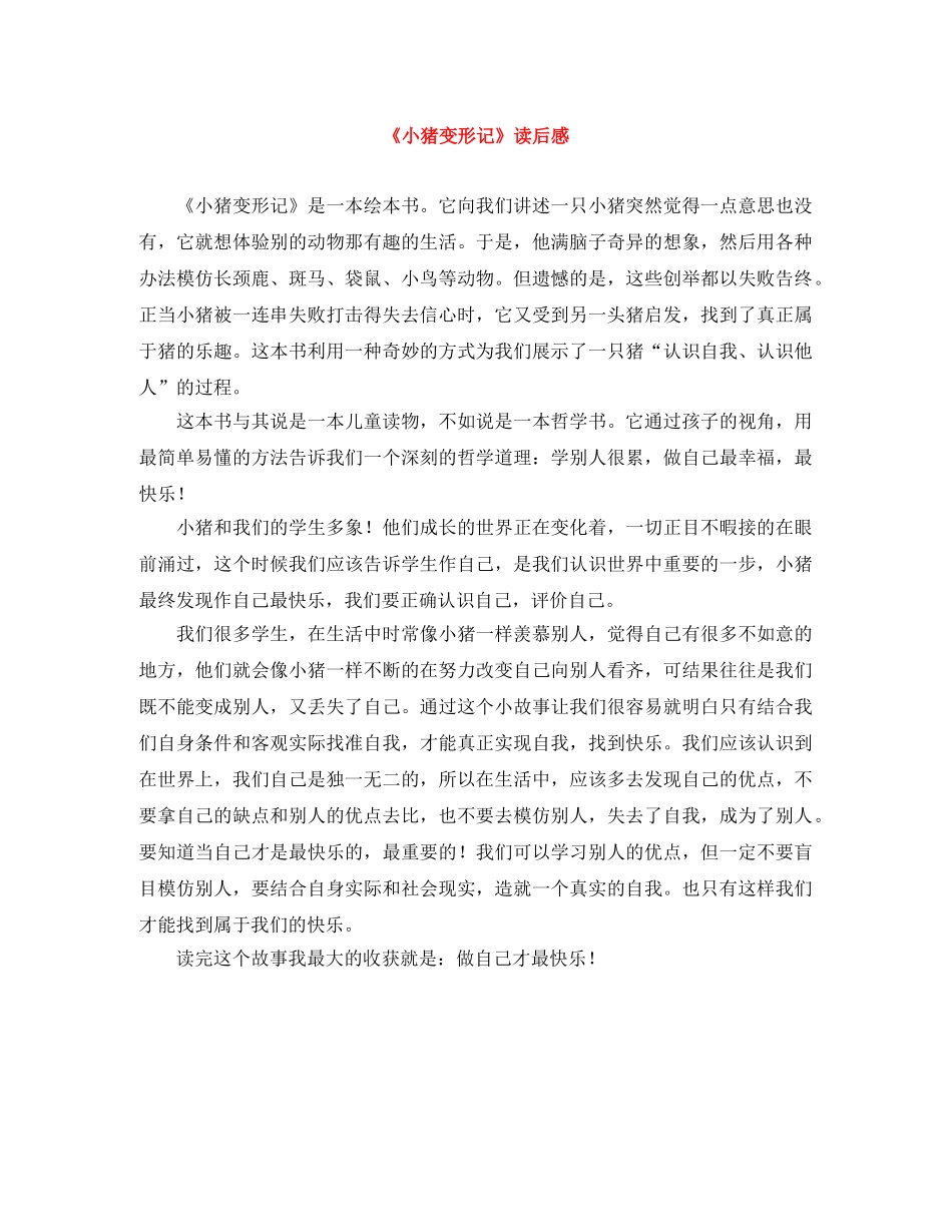 《小猪变形记》读后感 _第1页