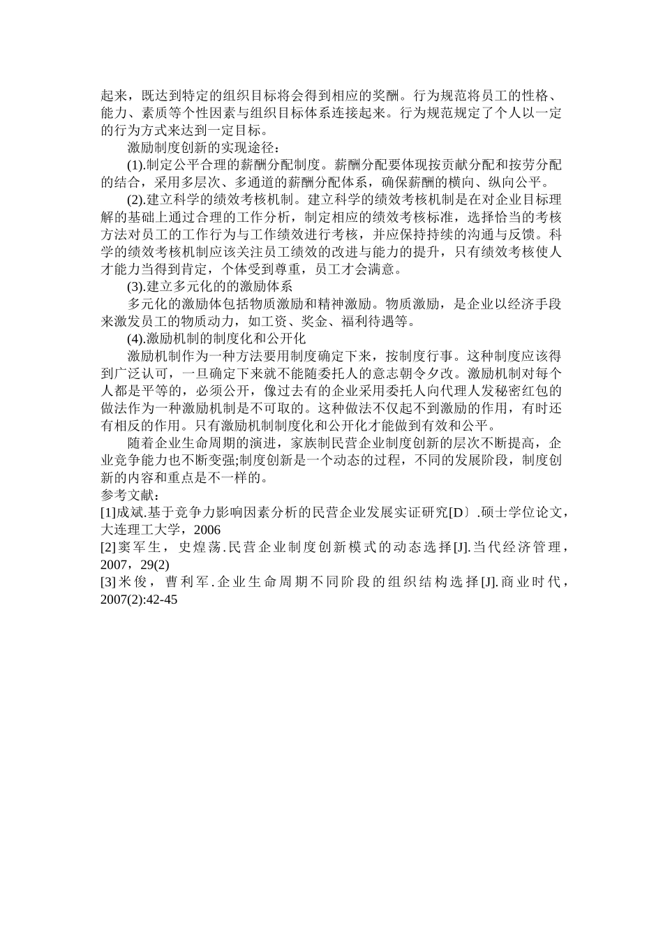Fixed(1) _第3页