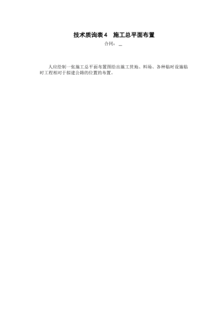 表4施工总平面布置