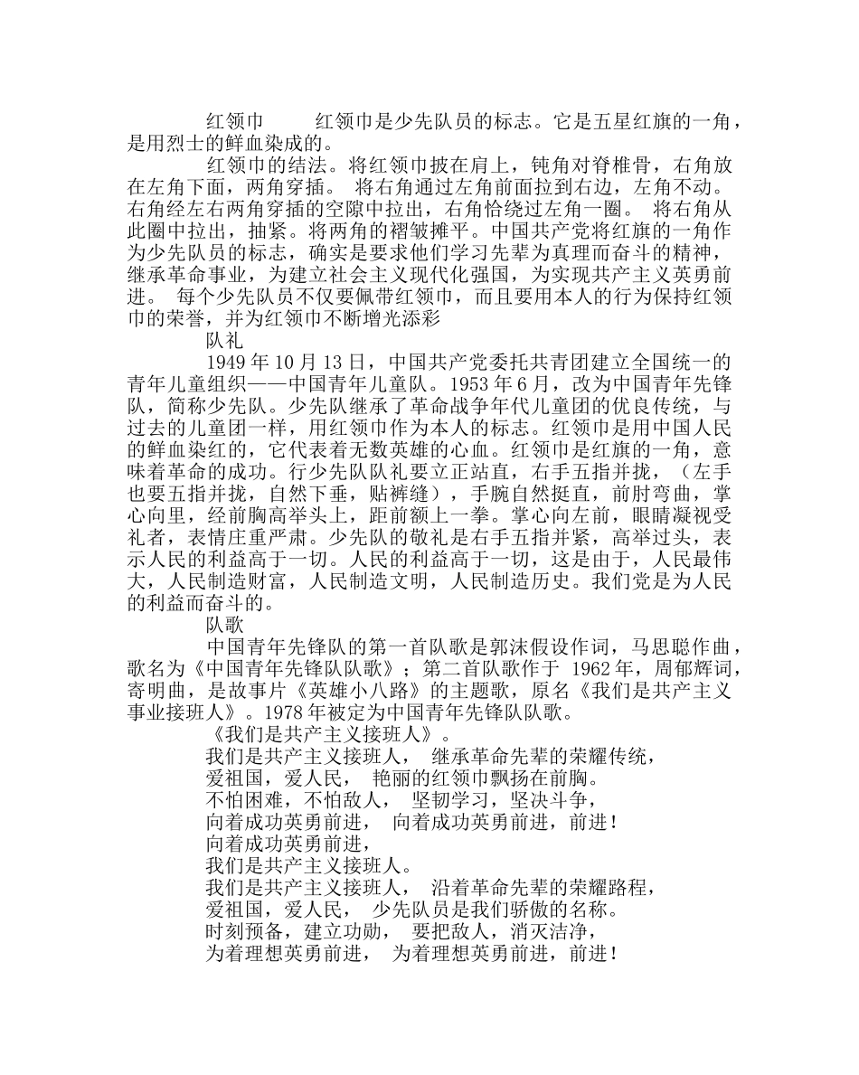 少先队工作范文少先队基本知识 _第2页