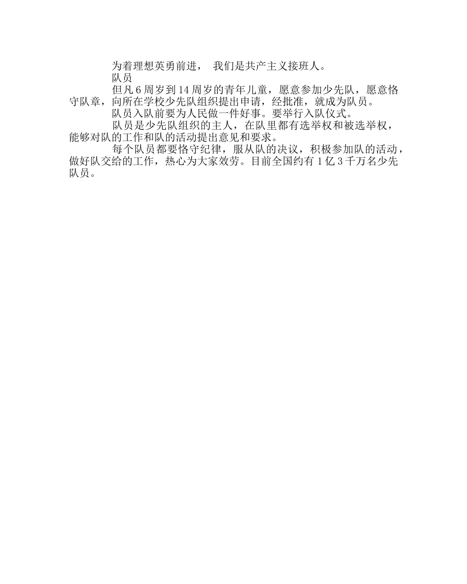 少先队工作范文少先队基本知识 _第3页