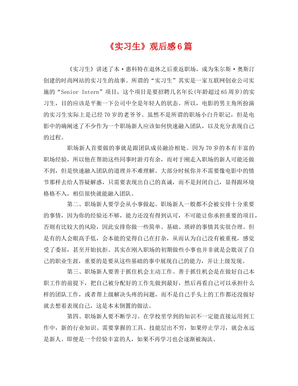 《实习生》观后感6篇 _第1页