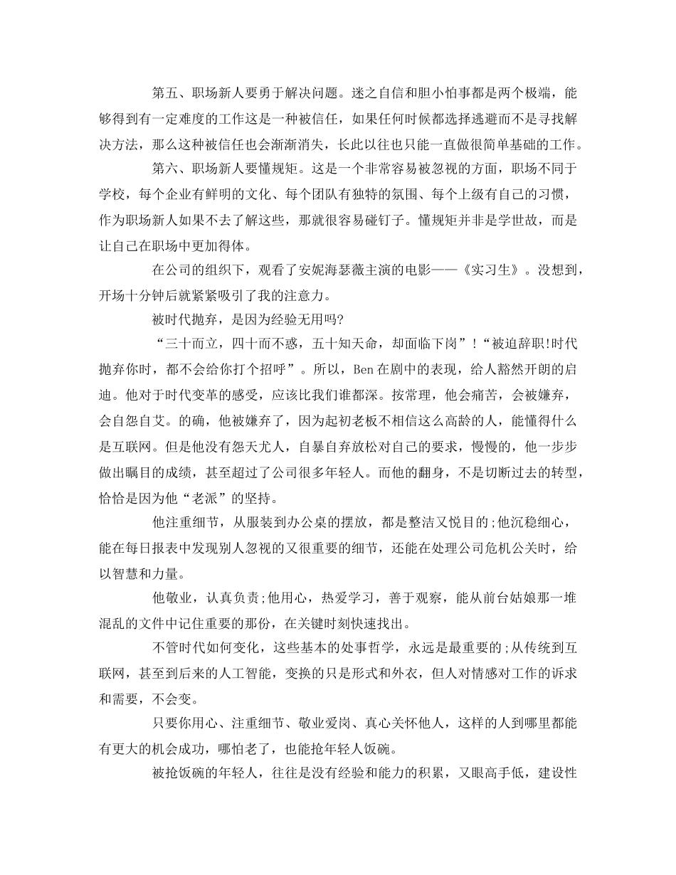 《实习生》观后感6篇 _第2页